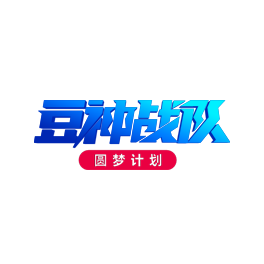 豆神戰(zhàn)隊(duì)